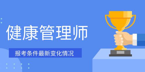 健康管理师广州考试时间