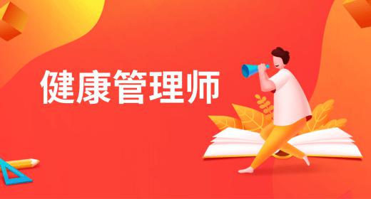 健康管理专业就业方向及前景女生怎么样