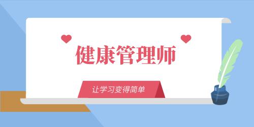 健康管理师目前待遇