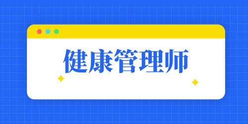 健康管理专业就业方向及前景女生