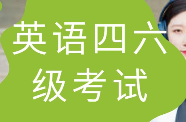 英语六级考研免试，六级考研政策550分以上