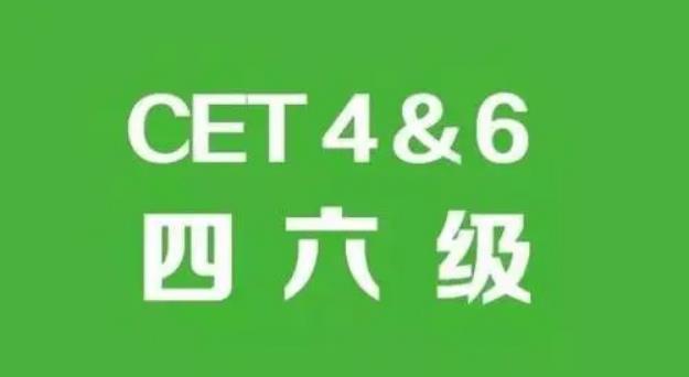 英语六级考研免试，六级考研政策550分以上