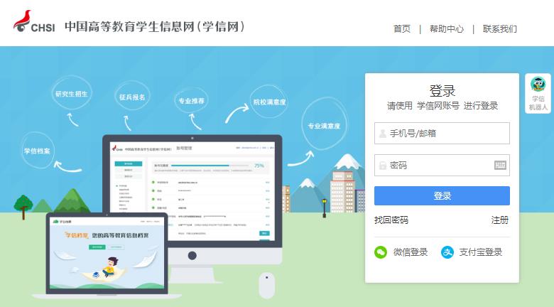 中国高等教育学生信息网