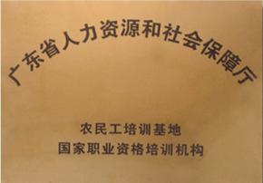 广东南大职业培训学院