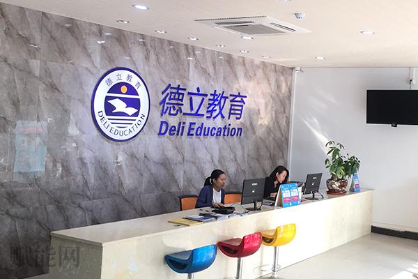 深圳德立教育 深圳德立教育