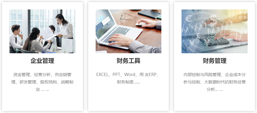 恒企财务学习培训