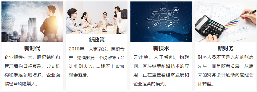 恒企财务学习培训