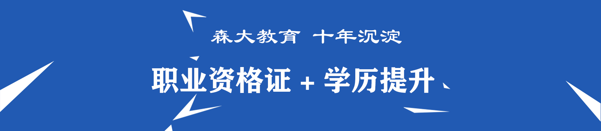 广州森大教育