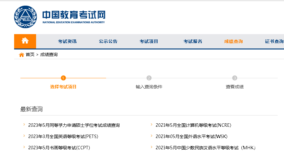 中国教育考试网 中国教育考试网