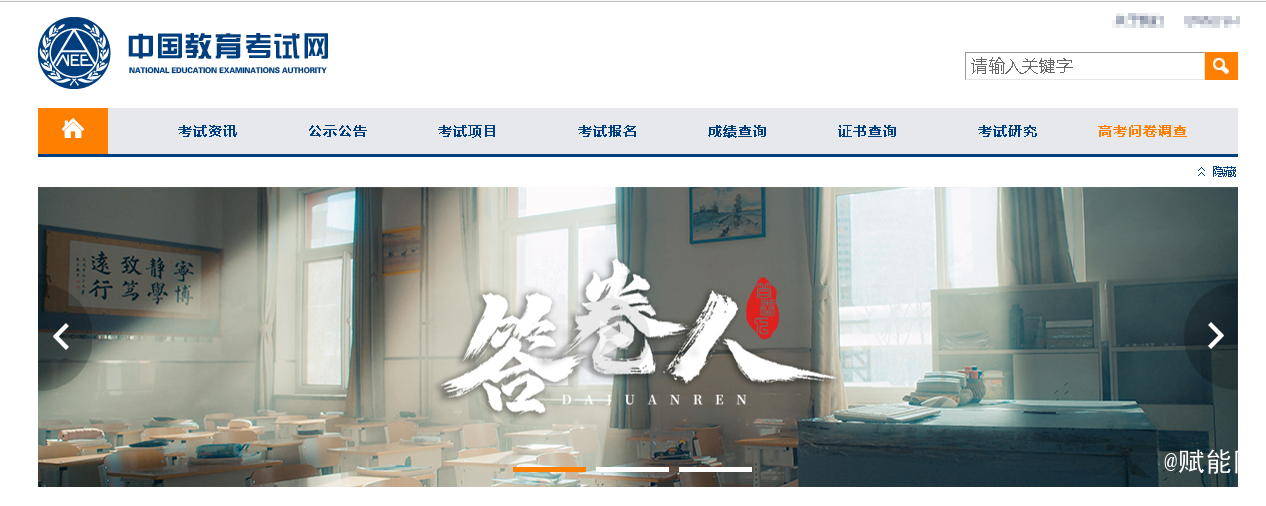 中国教育考试网 中国教育考试网