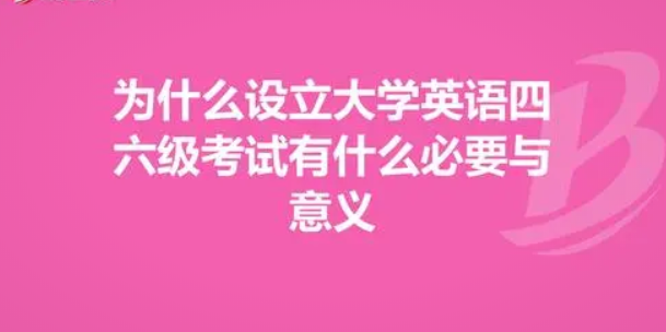 江西大学英语四六级考试报名时间变动情况汇总及解读详细内容 江西大学英语四六级考试报名时间变动情况汇总及解读详细内容
