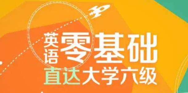 学英语四六级考试报名指南:报名时间、费用和流程详解 学英语四六级考试报名指南:报名时间、费用和流程详解