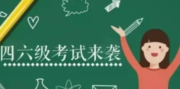 报名时间变动!全国大学英语四六级考试最新消息! 报名时间变动!全国大学英语四六级考试最新消息!