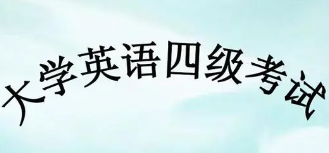 报名时间变动!全国大学英语四六级考试最新通知! 报名时间变动!全国大学英语四六级考试最新通知!