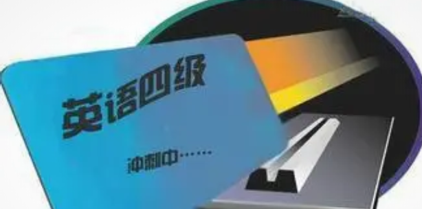 学英语四六级考试报名指南:报名时间、费用和流程详解 学英语四六级考试报名指南:报名时间、费用和流程详解
